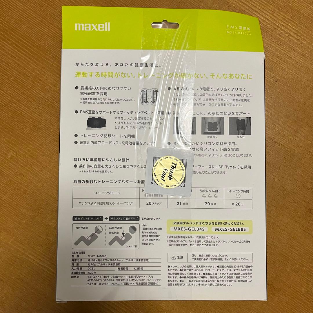 【新品未開封】maxell EMS運動器 もてケア MXES-R410LG