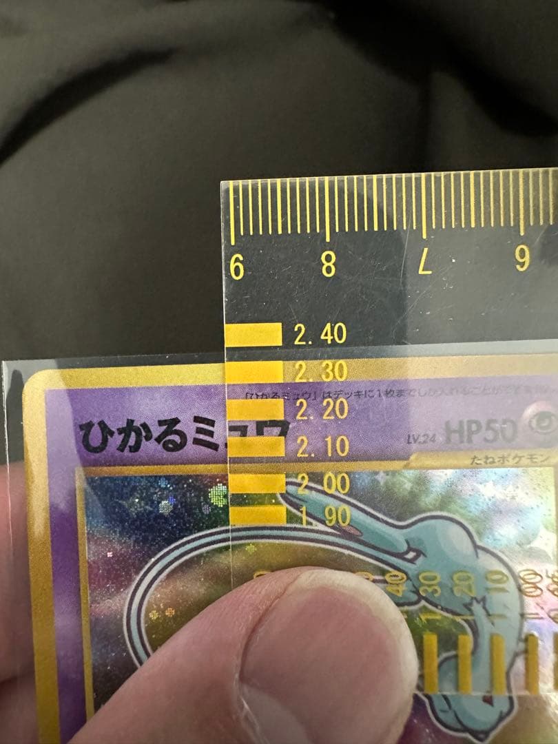 【美品】ひかるミュウ　旧裏　渦巻きホロあり