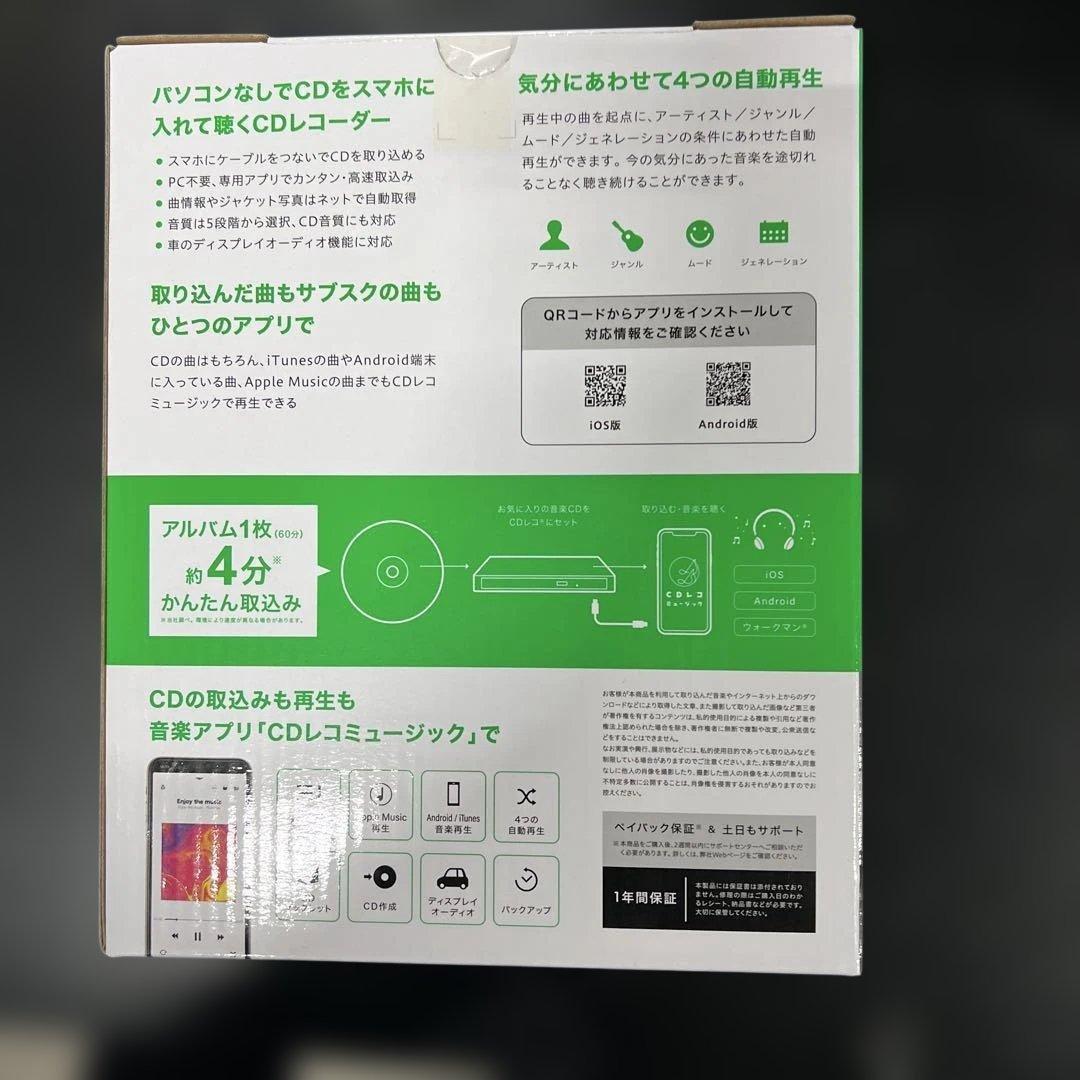 新品　IODATA CDレコSE(ホワイト) CDレコーダー USB
