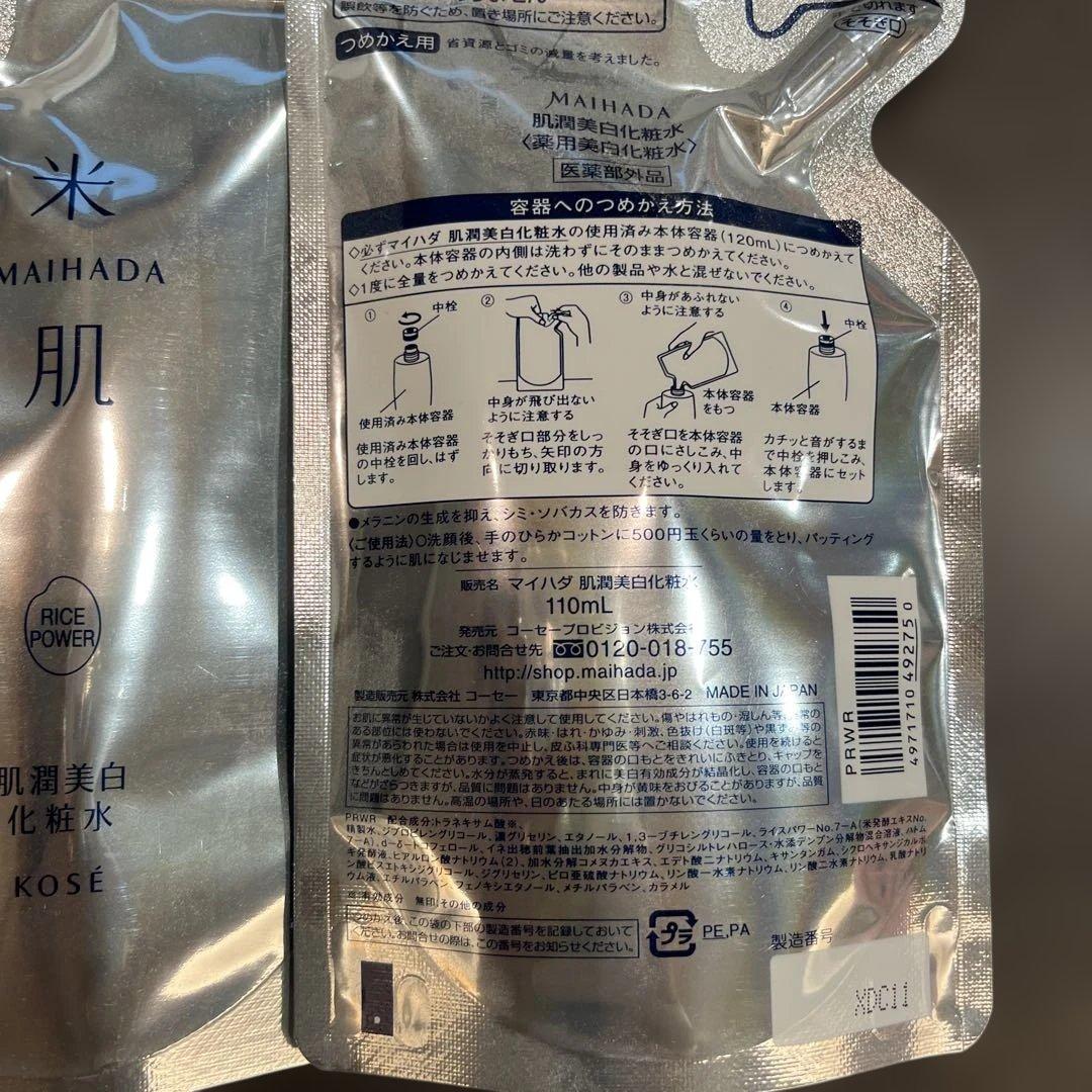 米肌　化粧水詰め替え用3セット
