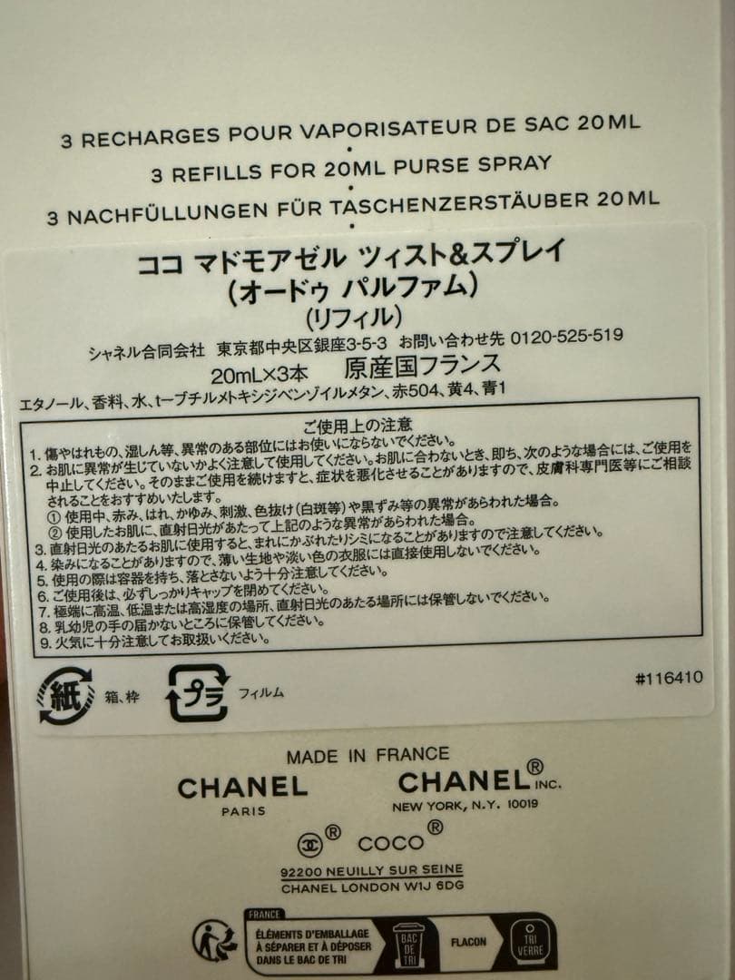 CHANEL ココ マドモアゼル リフィル 3本セット
