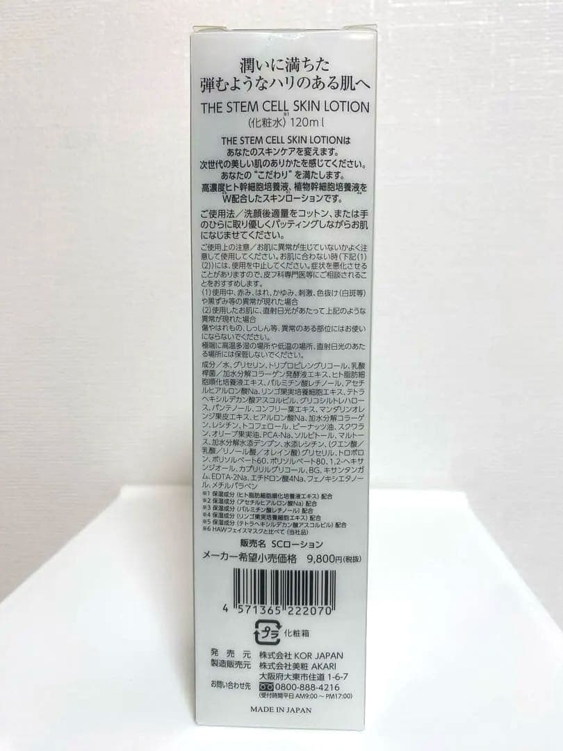 THE STEM CELL SKIN LOTION 120ml × 10本セット