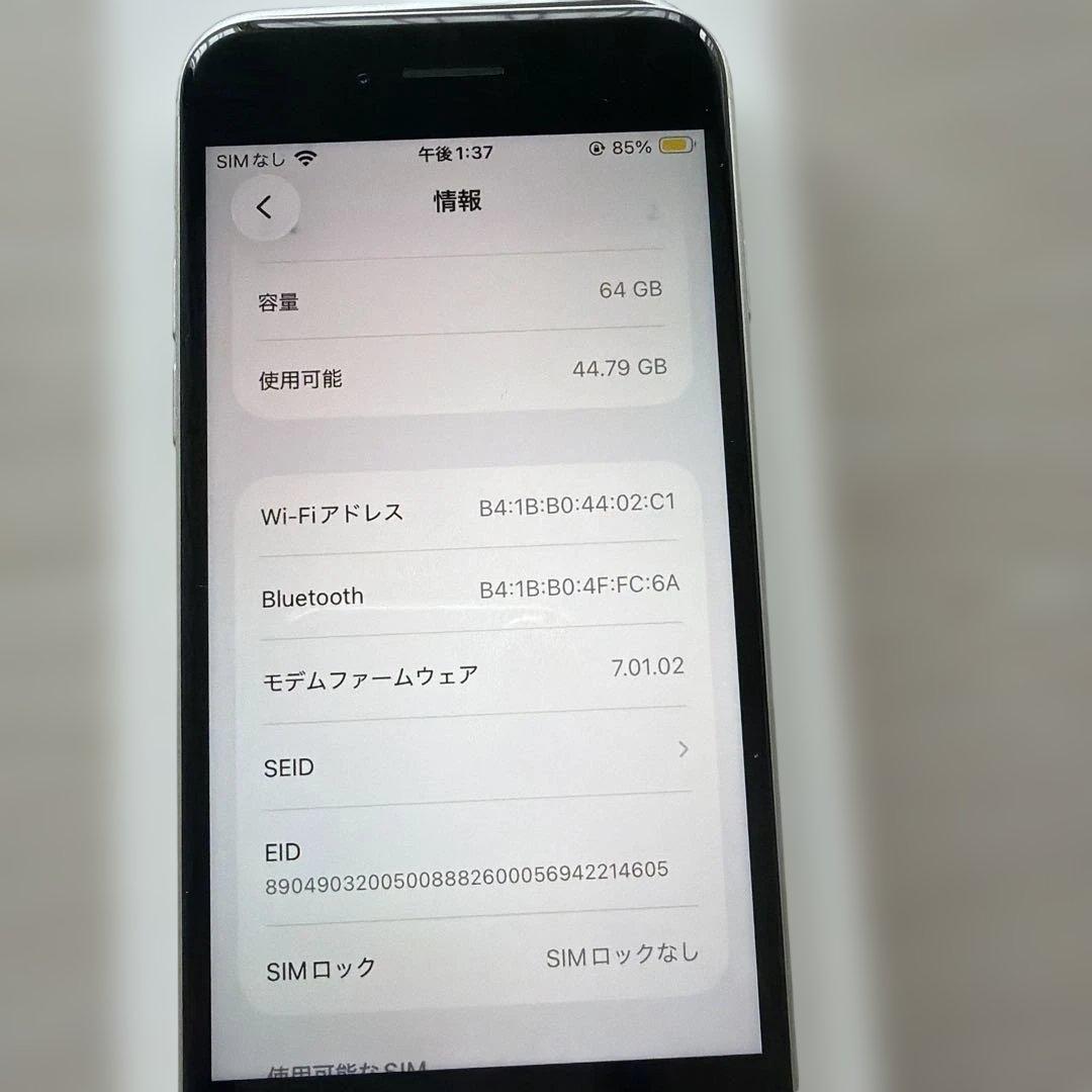 Apple iPhone SE (第2世代) ホワイト 64Gバッテリー76%