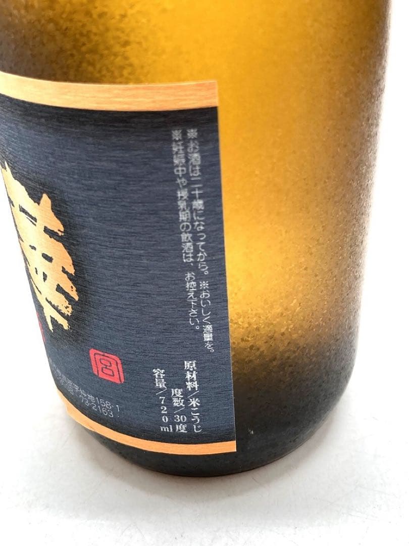 【未開封】泡盛4本セット 琉球あわもり 宮の華　甕仕込み 春雨