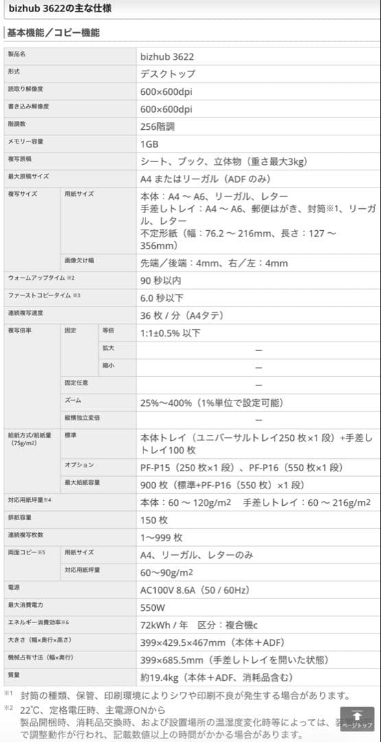 コニカミノルタ bizhub 3622 A4モノクロ複合機 ブラック