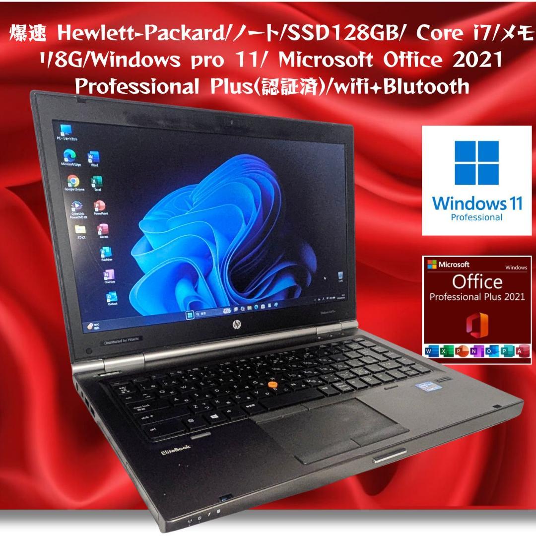爆速Hewlett-Packard/SSD128GB/ Core i7メモリ8G