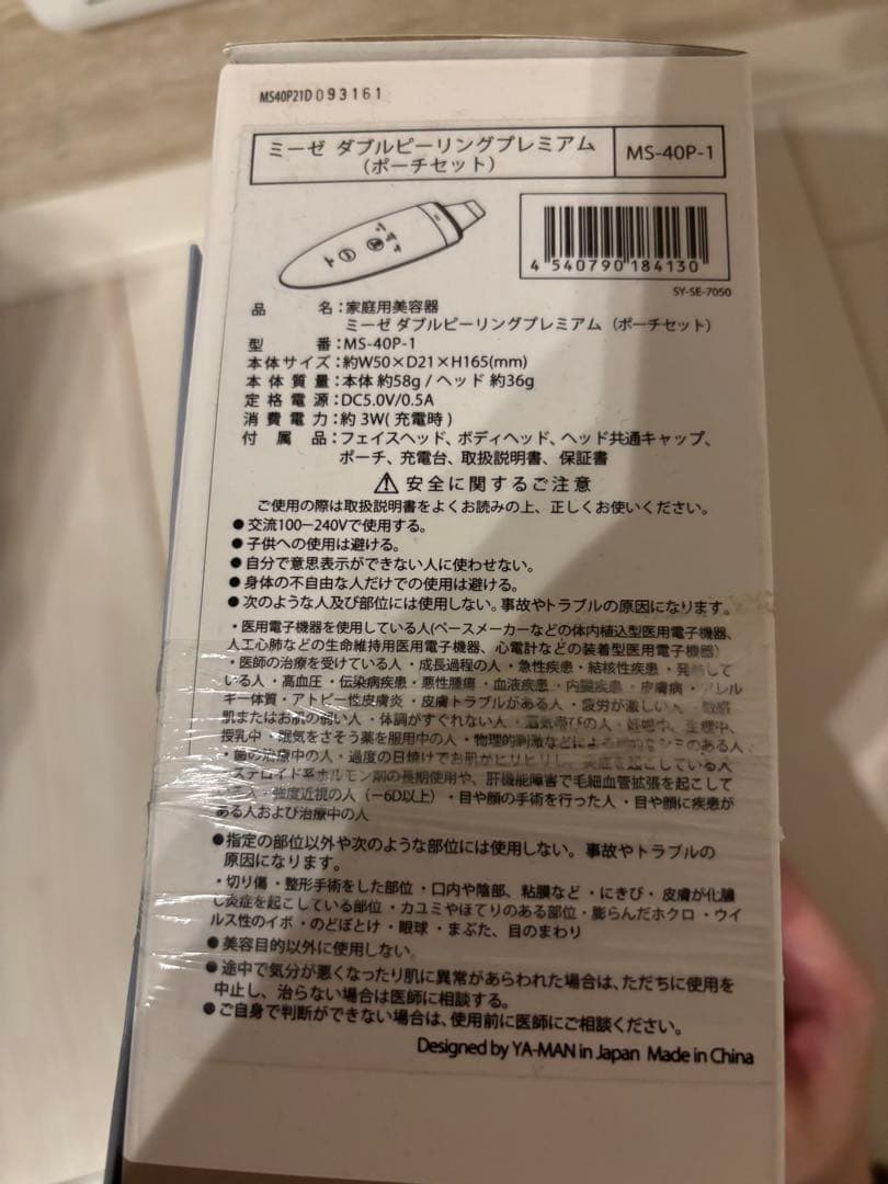 YA-MAN ミーゼダブルピーリングプレミアムポーチセット MS-40P-1