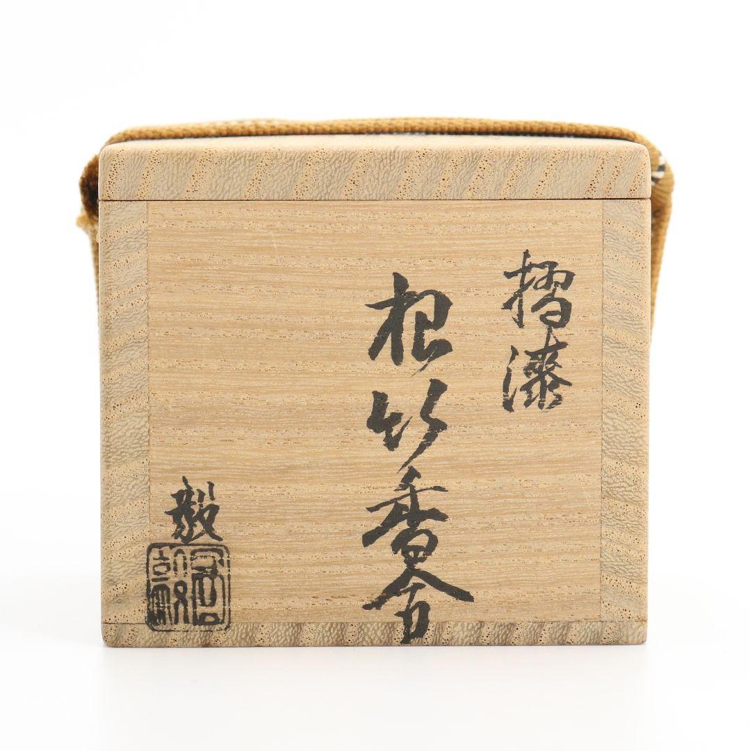 川野正毅?作 摺漆 根竹香合 共箱共布 茶道具　V185　1F18