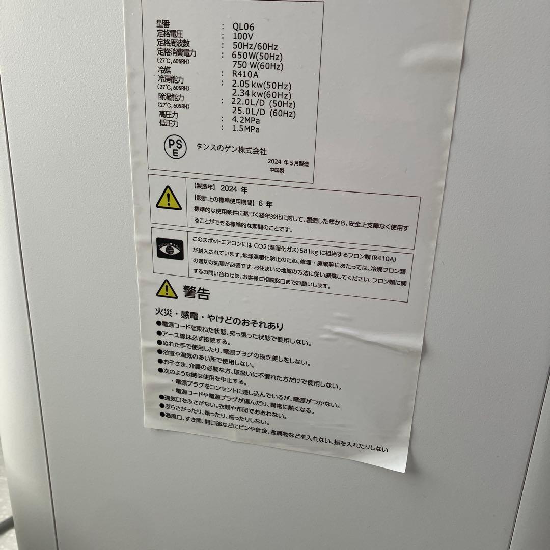 2024年製　タンスのゲン スポットクーラー パワフル2.3kW 除湿機能