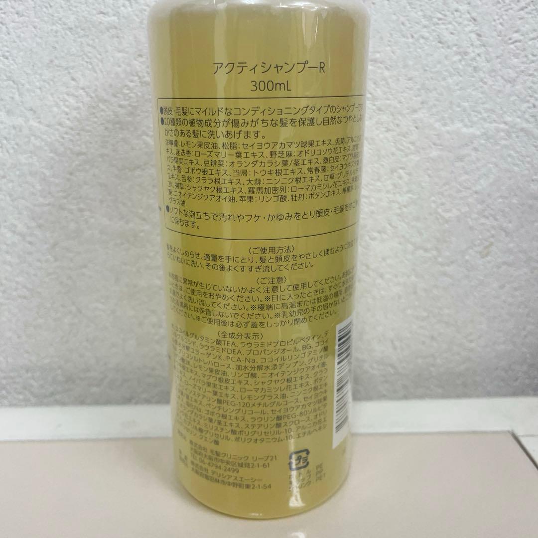 【大容量‼︎】リーブ21 アクティシャンプーR 300ml×3本セット‼️