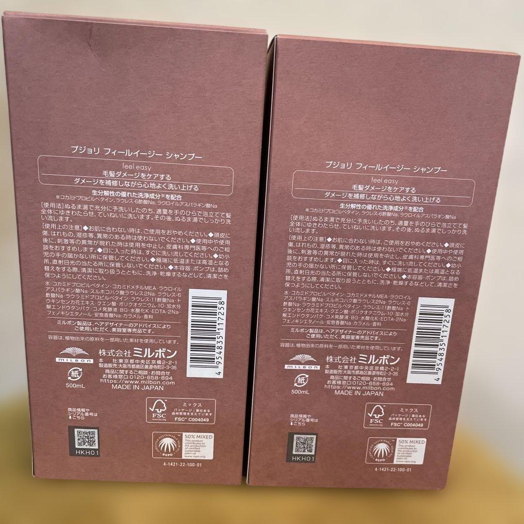 PJOLI feel easy shampoo 500ml 2本セット