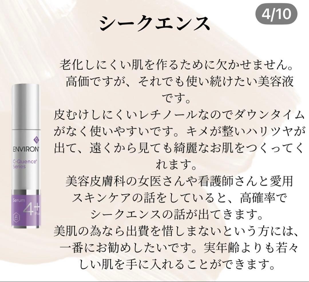 エンビロンENVIRON お薦めNO.1⭐️✡️C－クエンス✡️お得な2つセットです⭐️