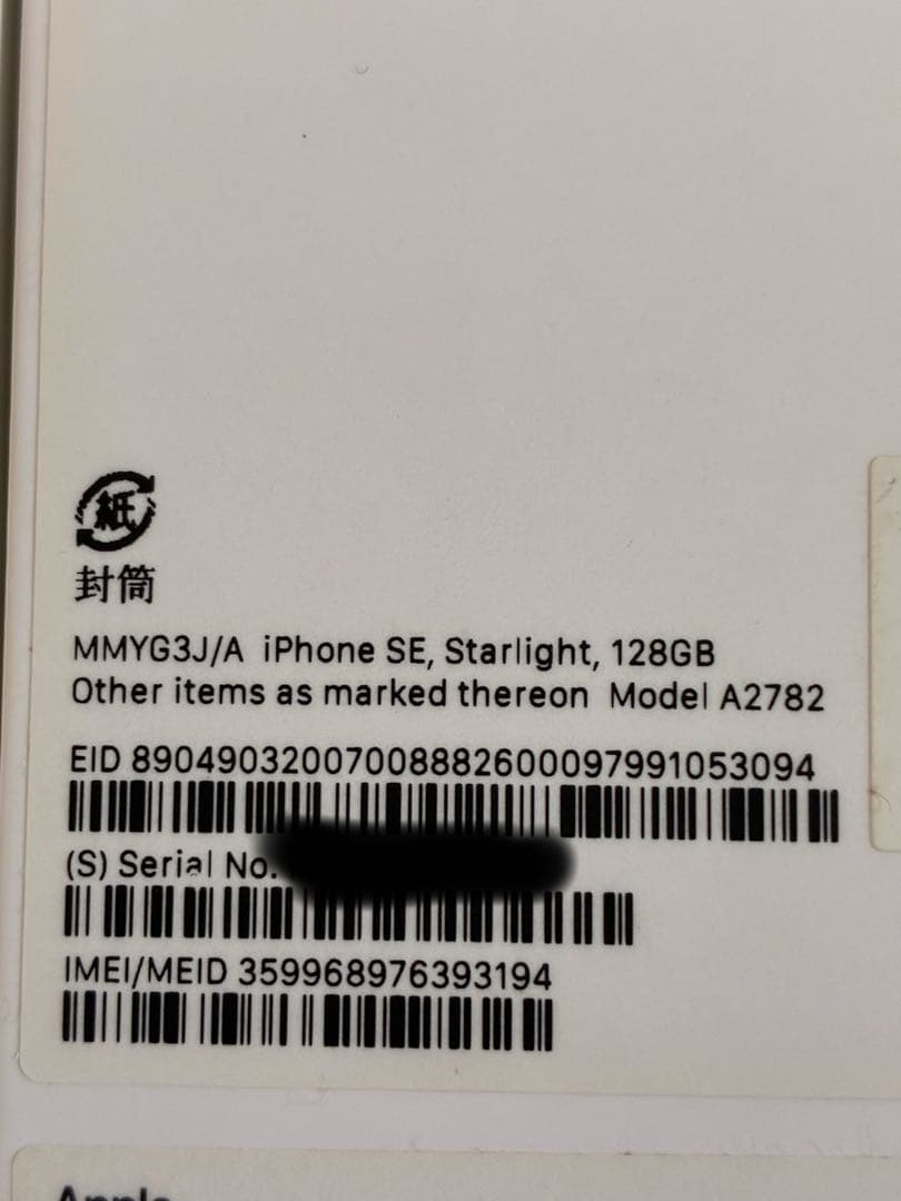 Apple iPhone SE 第3世代128GB スターライト