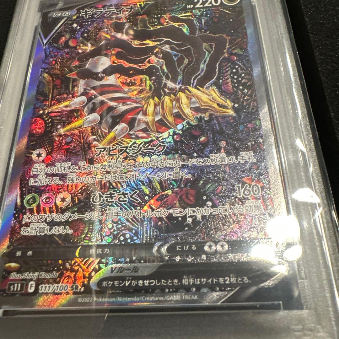 【極美品】ギラティナV SA PSA10