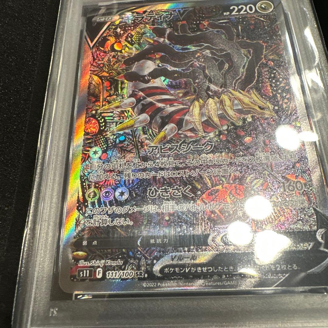 【極美品】ギラティナV SA PSA10