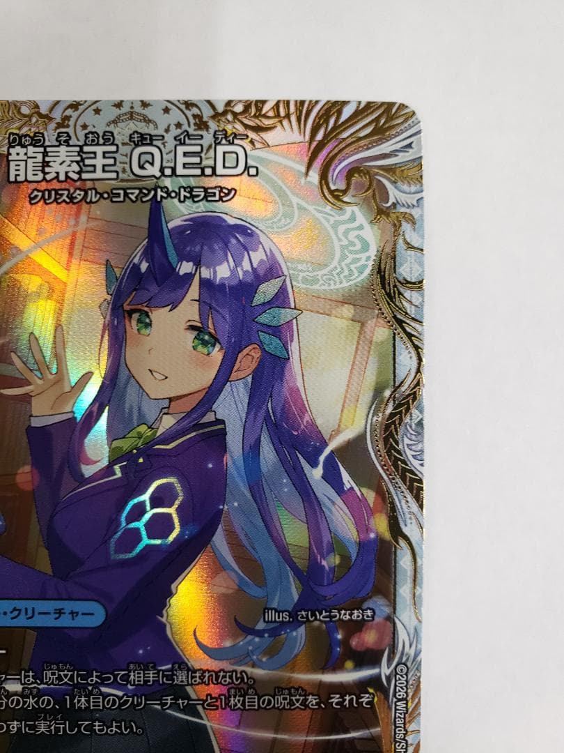 パンドラ・ウォーズ VIC 真理銃 エビデンス｜龍素王 Q.E.D. 金トレ