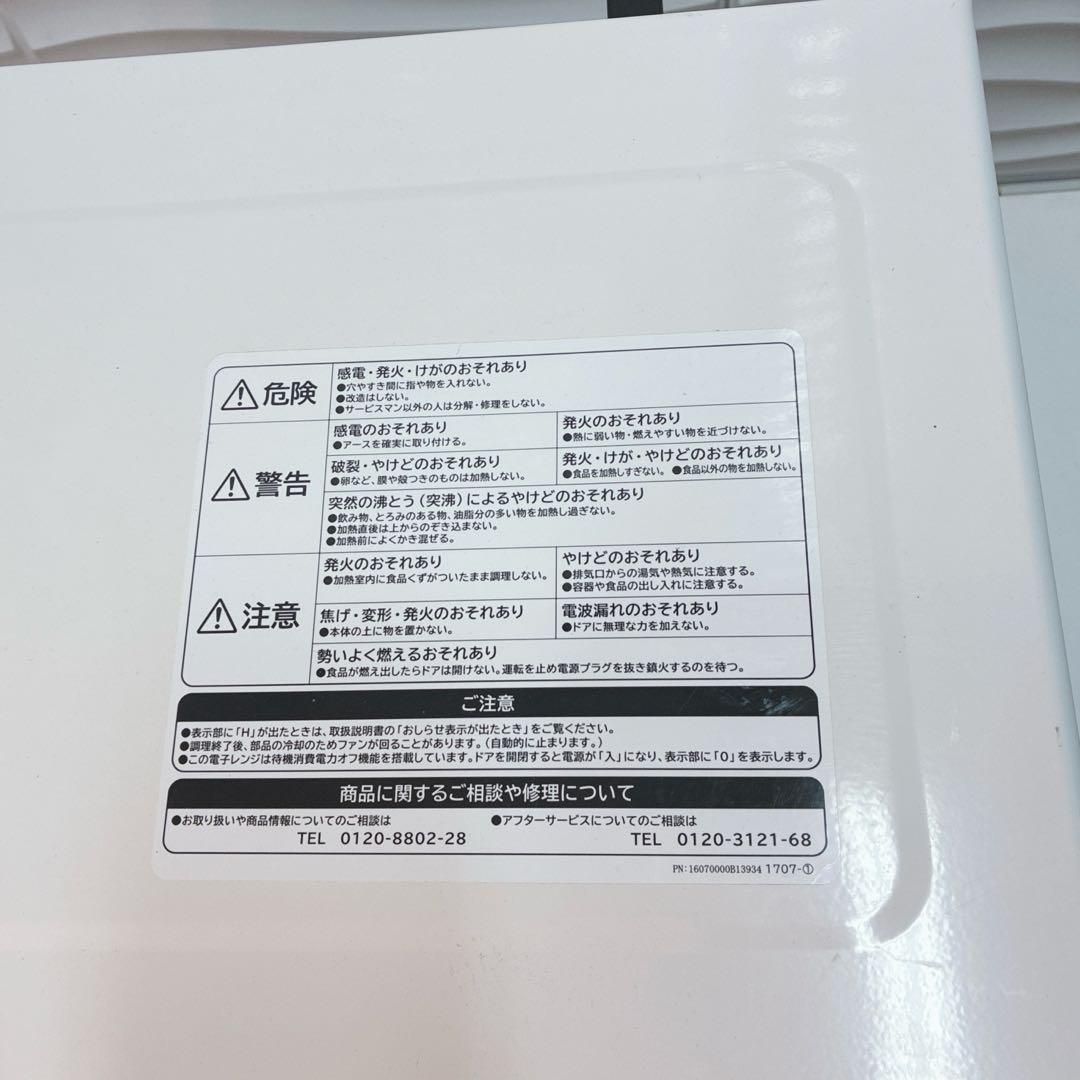 ◇HITACHI◇2022年製！◇電子レンジ◇50Hz専用(東日本専用)◇