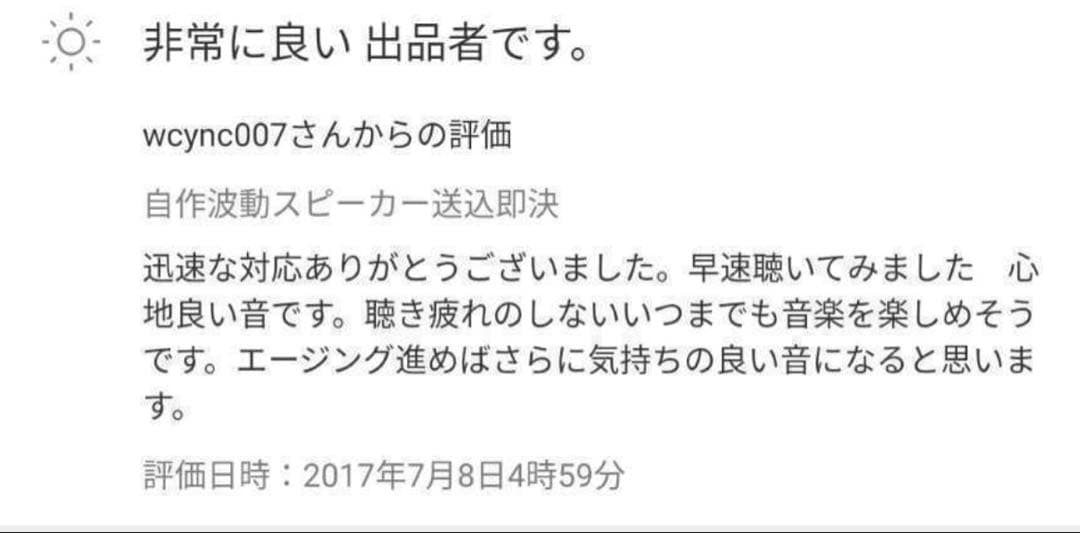驚愕の低音。感動の音像。FDBR方式波動スピーカー。