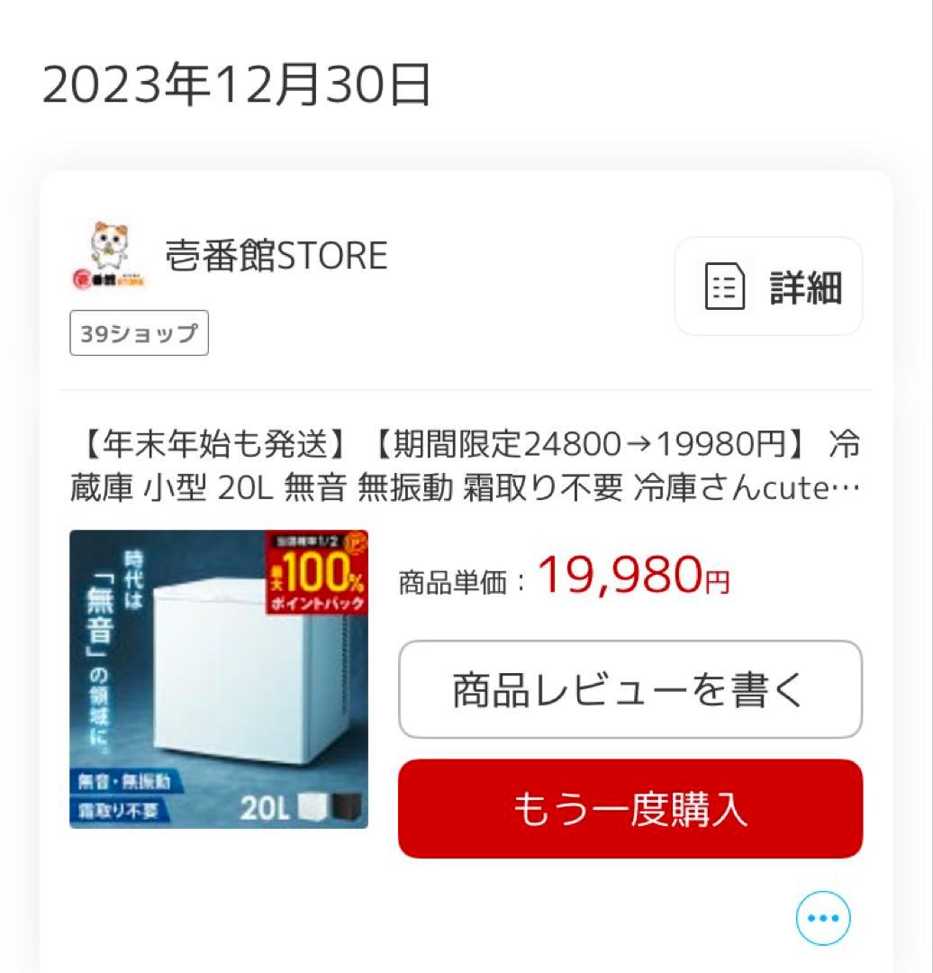 20L サンルック冷庫さん SR-R2003 2023年式