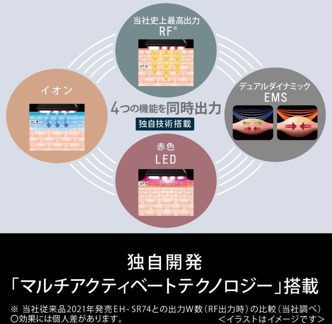 みえみえ 美品 バイタリフトRF・EMS・イオン搭載 EH-SR85-K