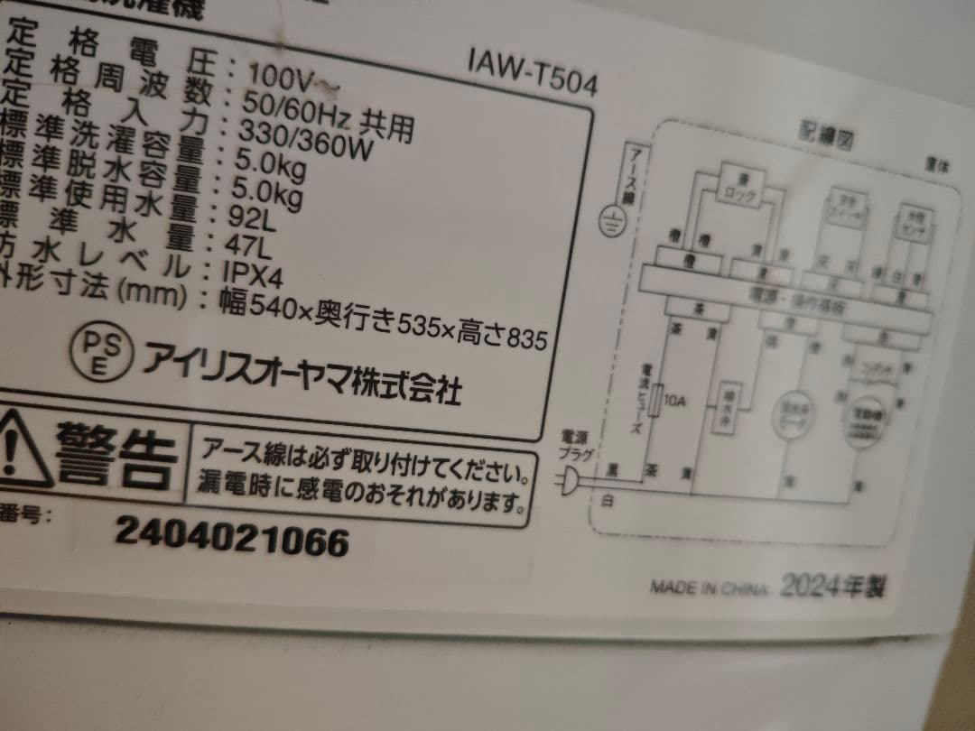 アイリスオーヤマ　洗濯機　IAW-T504