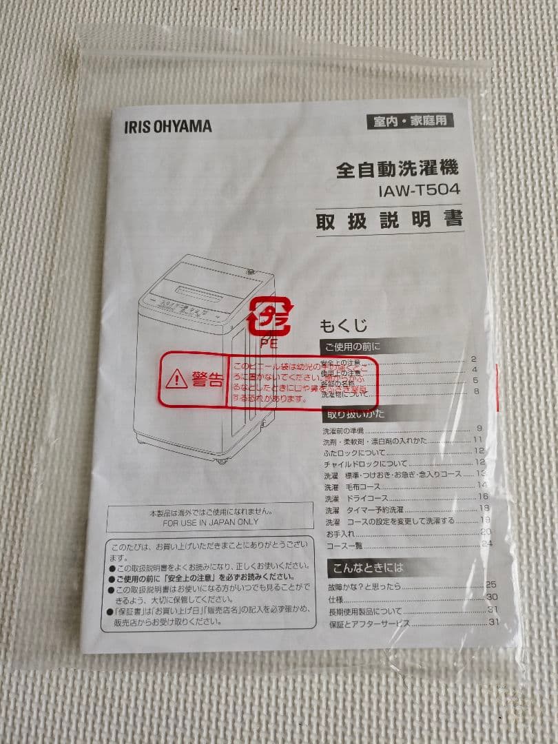 アイリスオーヤマ　洗濯機　IAW-T504