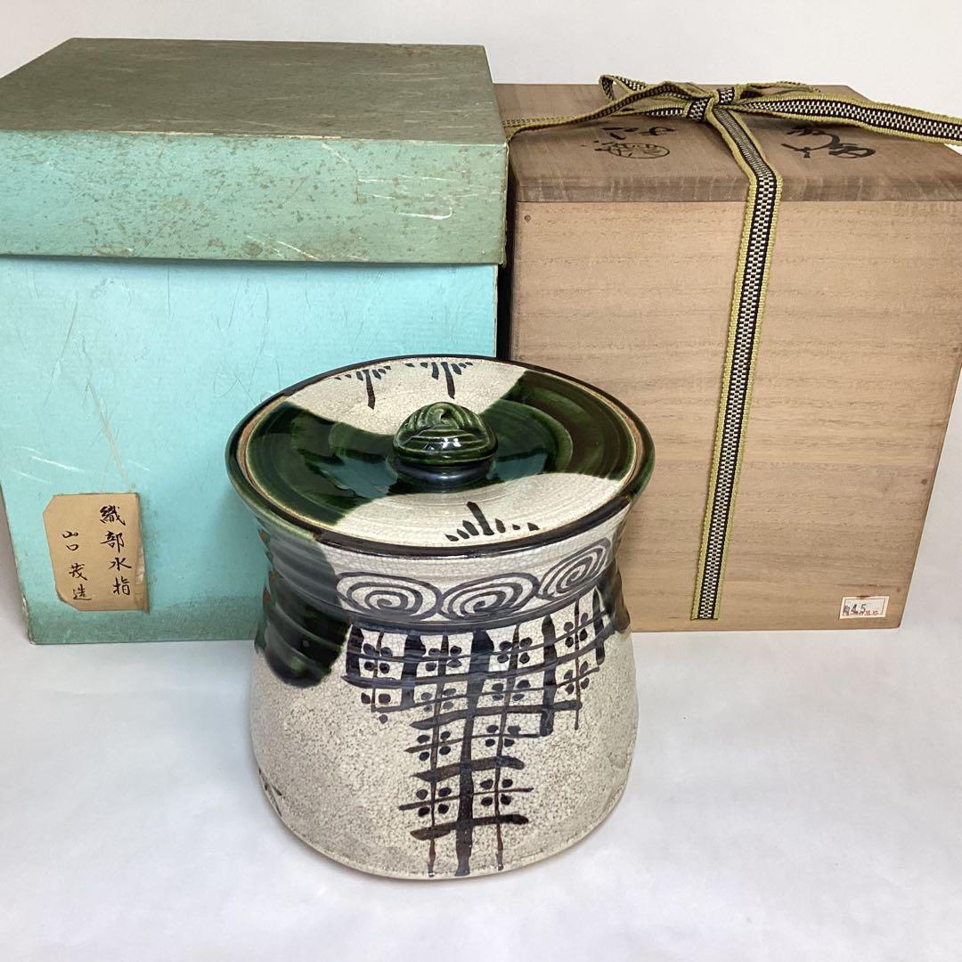 水指 織部 山口茂 共箱入 茶道具 古物品