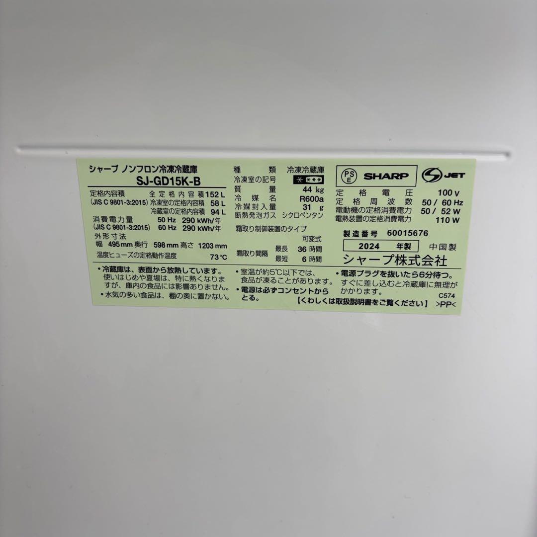 ★246　冷蔵庫　SHARP　綺麗　安い　黒　設置無料　24年製　洗濯機セット割