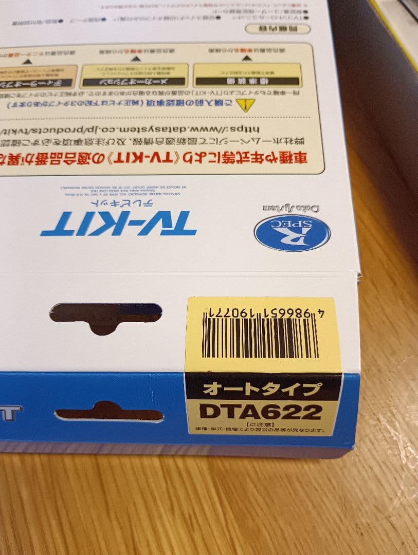 TV-KIT 　テレビキット　テレビキャンセラー　DTA622