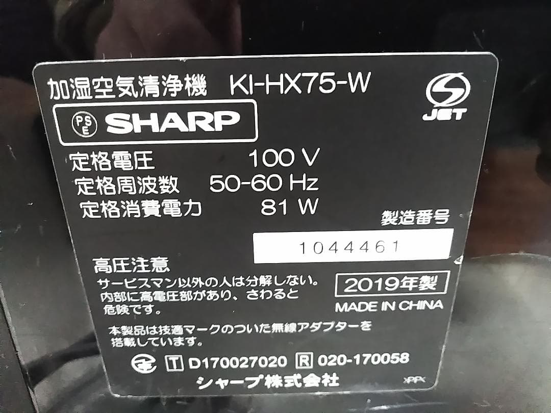 シャープ 加湿空気清浄機 KI-HX75-W プラズマクラスター2019年製 ★