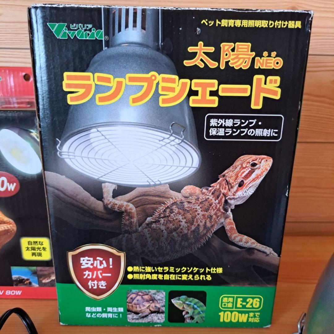 つばさ　Hyper Sun UV 80W とランプシェード100W
