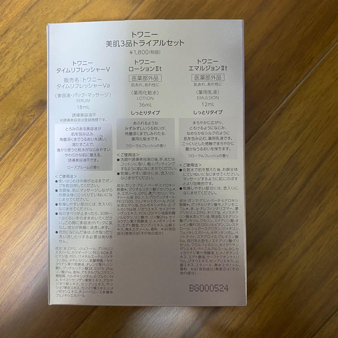 トワニー 美肌3点トライアルセット×5