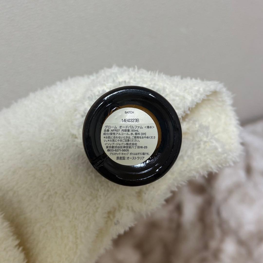 Aesop グローム オードパルファム