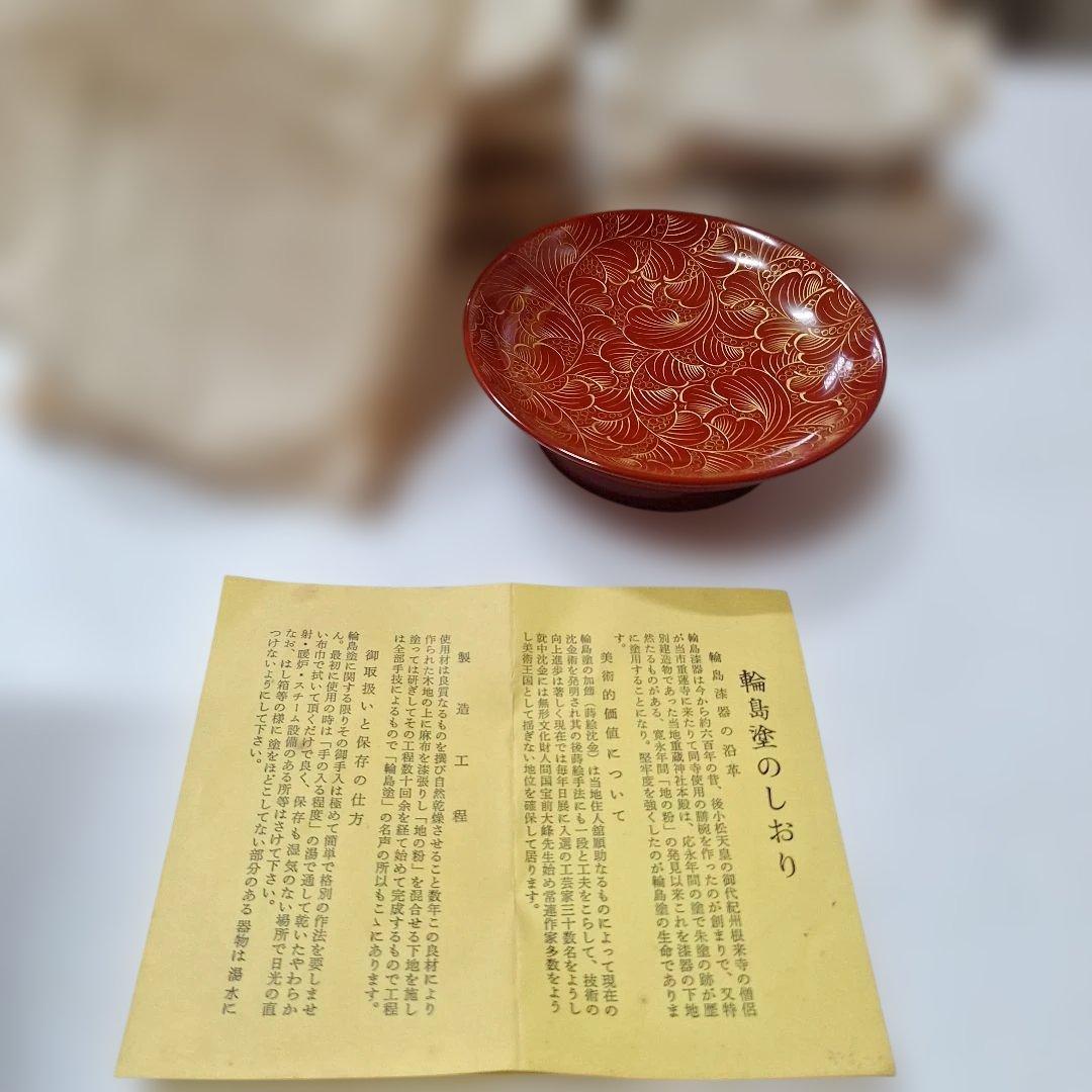 輪島塗