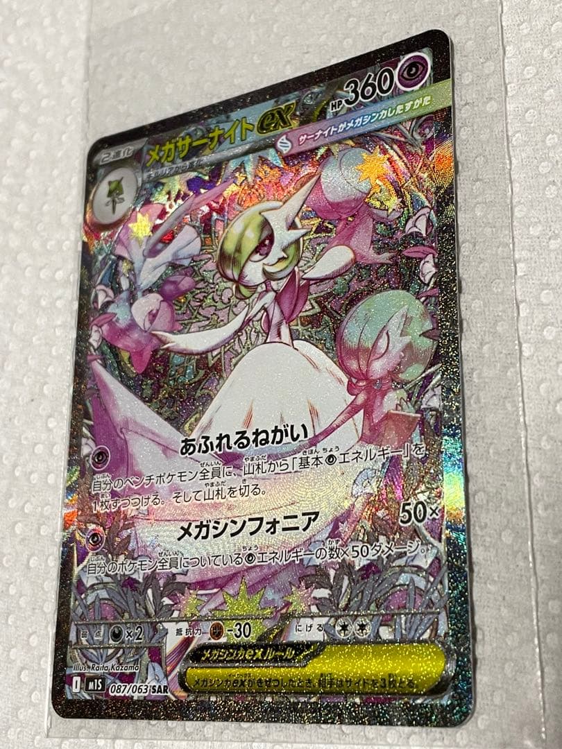 メガサーナイト EX SAR