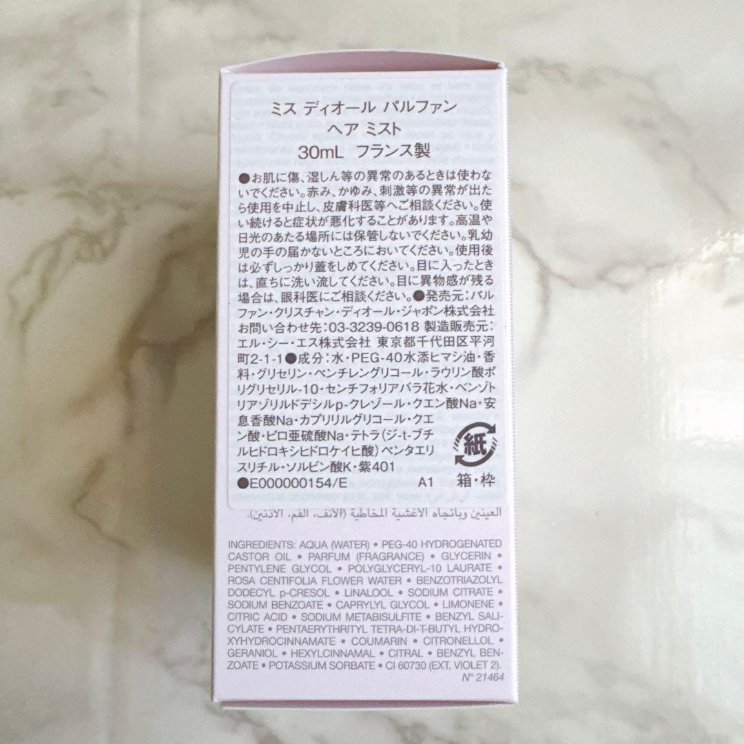 ★新品未開封★Dior ミス ディオール パルファン ヘア ミスト