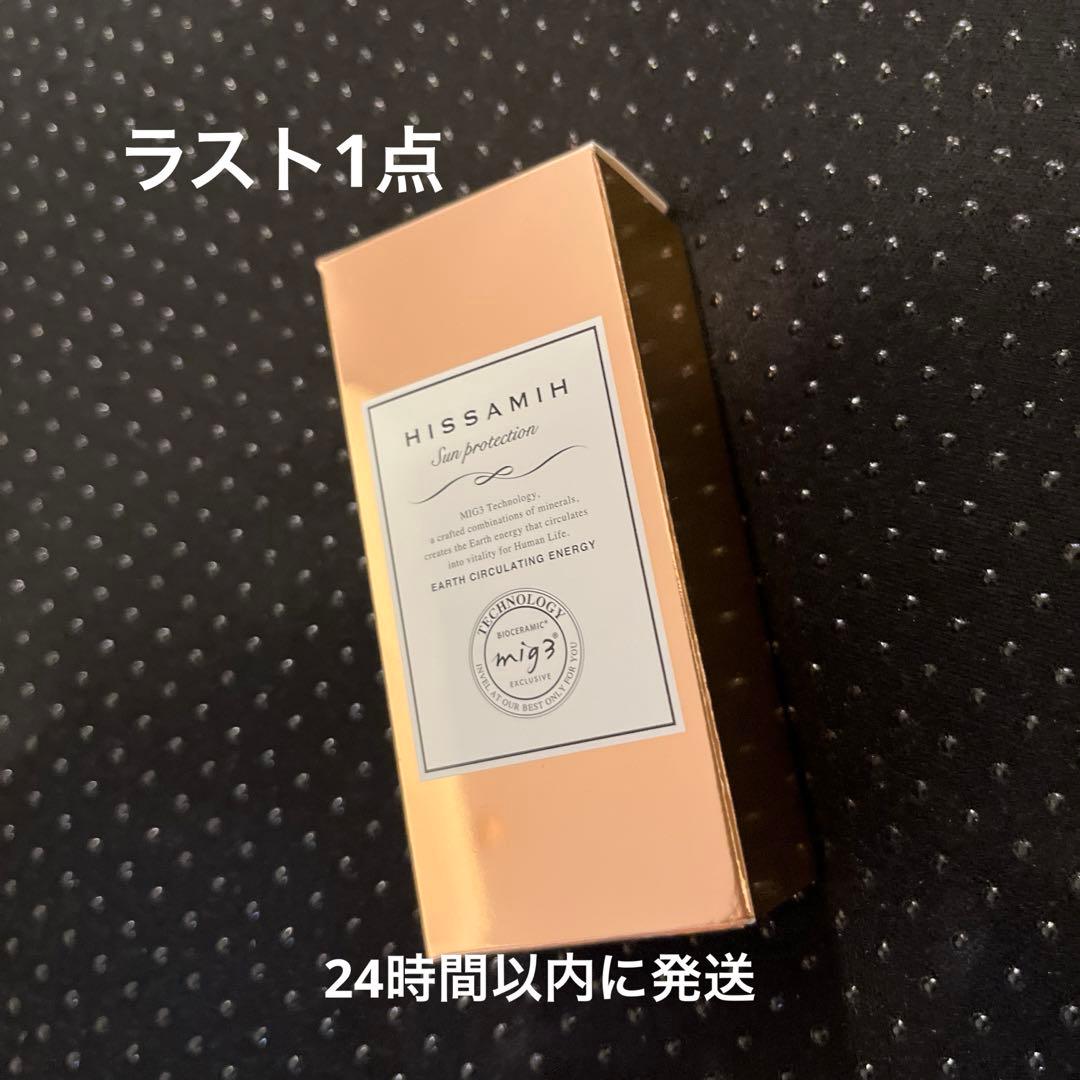ラスト1点!! HISSAMIH 日焼け止め乳液
