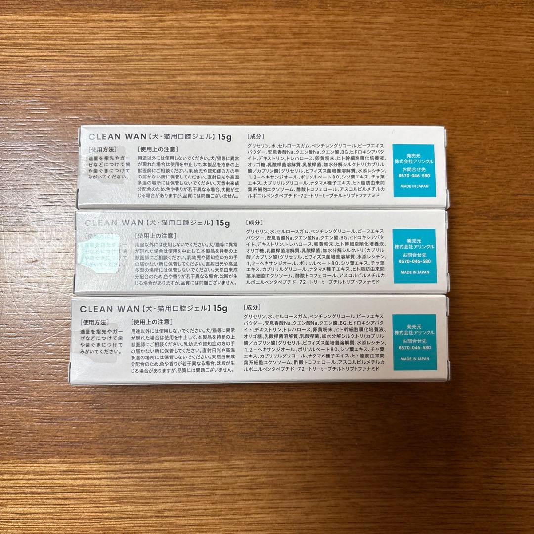 CLEAN WAN 犬用デンタルケアペースト 15g×3個セット