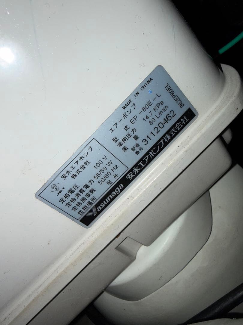 安永EP-80E-L浄化槽用タイマーブロワー