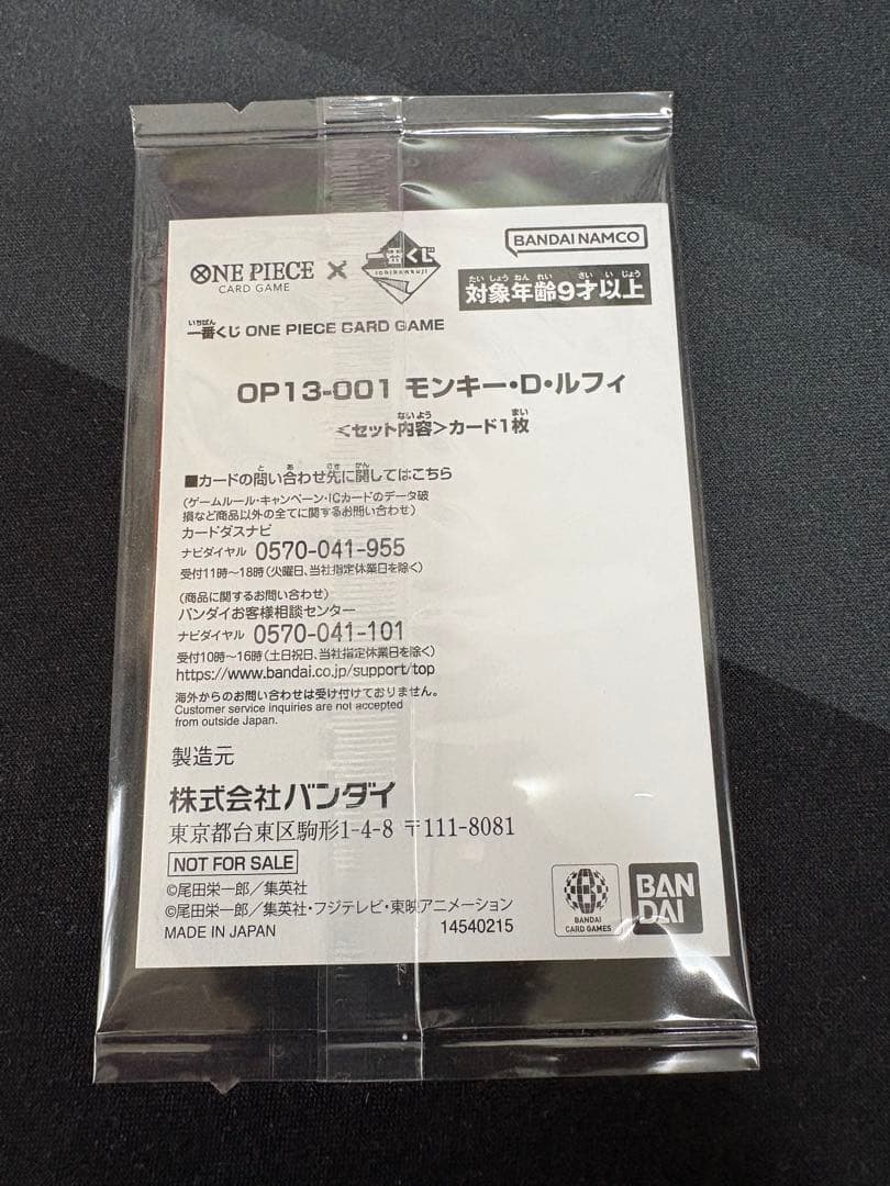 一番くじ　ワンピース CARD GAME モンキー・D・ルフィ　プロモカード