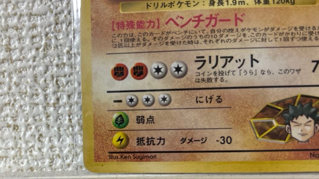 タケシのサイドン　うずまきホロ　ポケモンジム第1弾 ニビシティジム タケシ旧裏