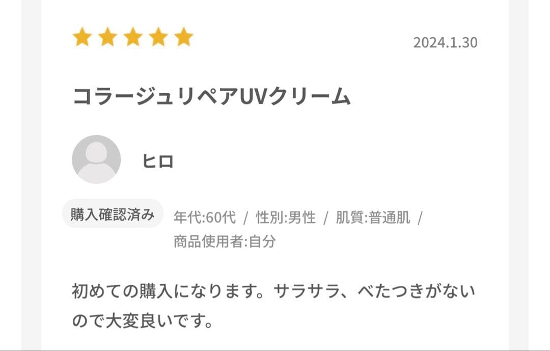 コラージュリペア新品未開封⭐️3点セット❗️紫外線吸収剤不使用⭐️保湿UVクリーム持田