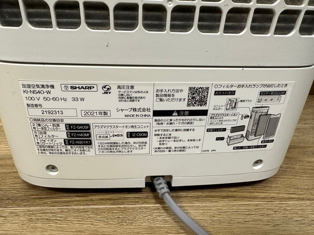 2021年製 SHARP シャープ 加湿空気清浄機 KI-NS40-W