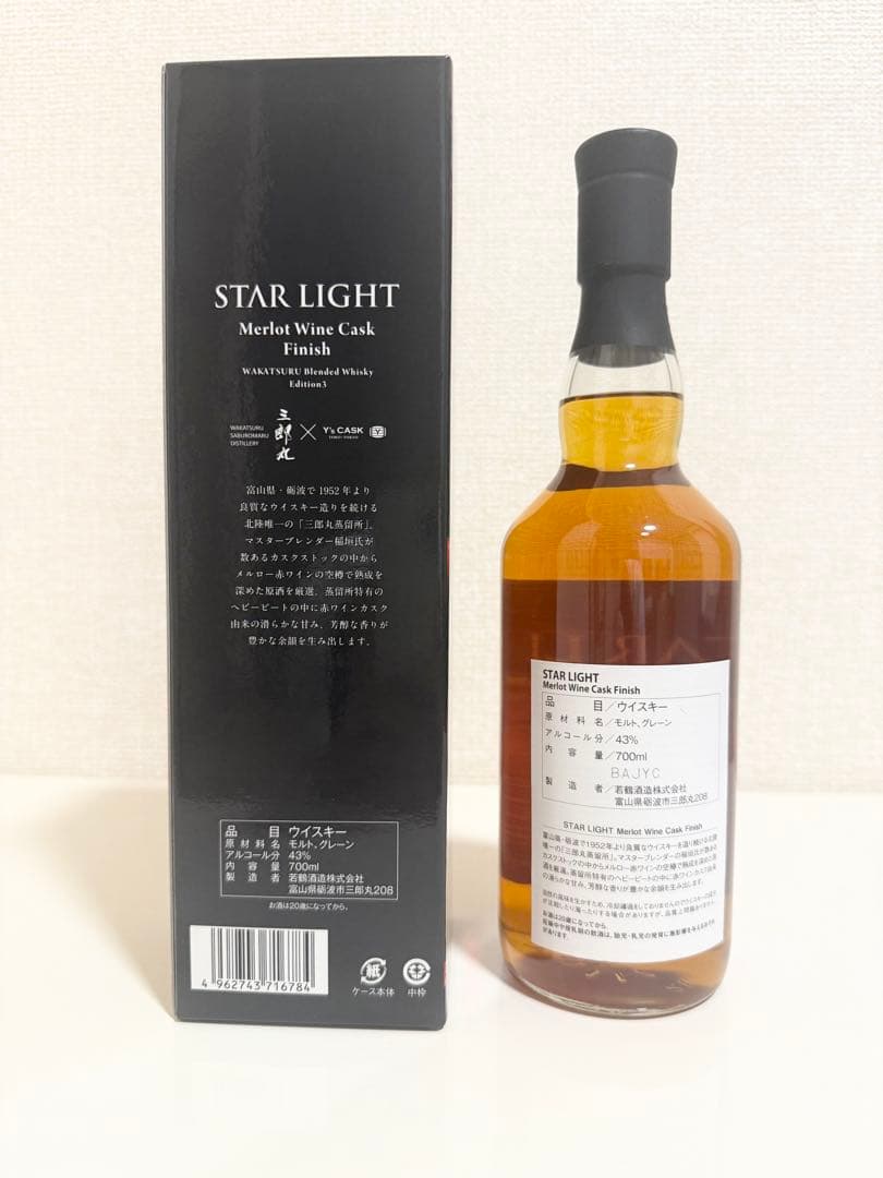 三郎丸 STAR LIGHT Y’sカスク メルローワインカスクフィニッシュ