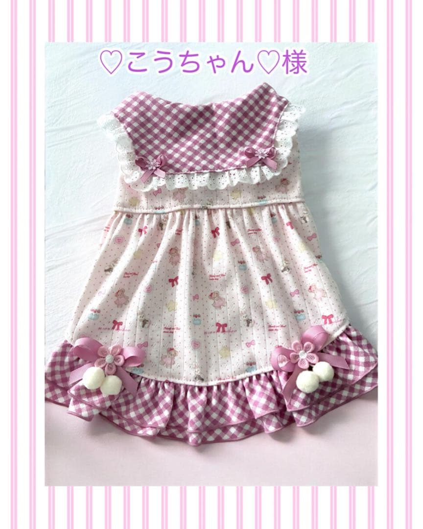 犬服ハンドメイド ♡こうちゃん♡様