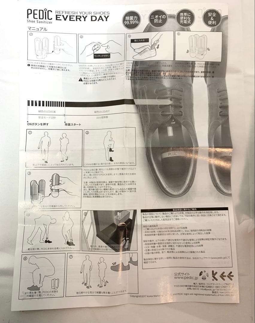 新品未使用品 ペディック K1504-Kシューサニタイザー 4本セット　脱臭機