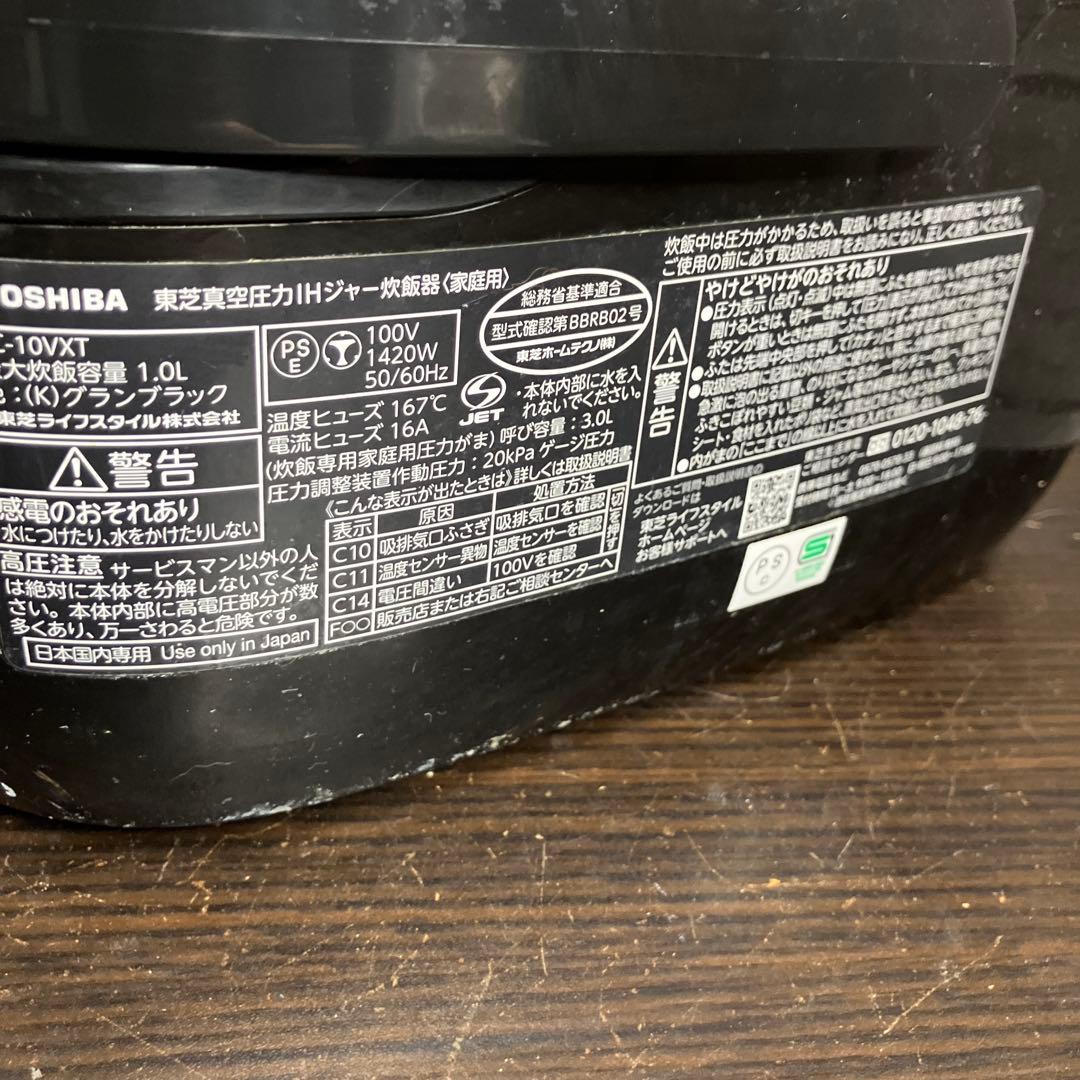 TOSHIBA 真空圧力IH炊飯器 RC-10VXT 2022年製