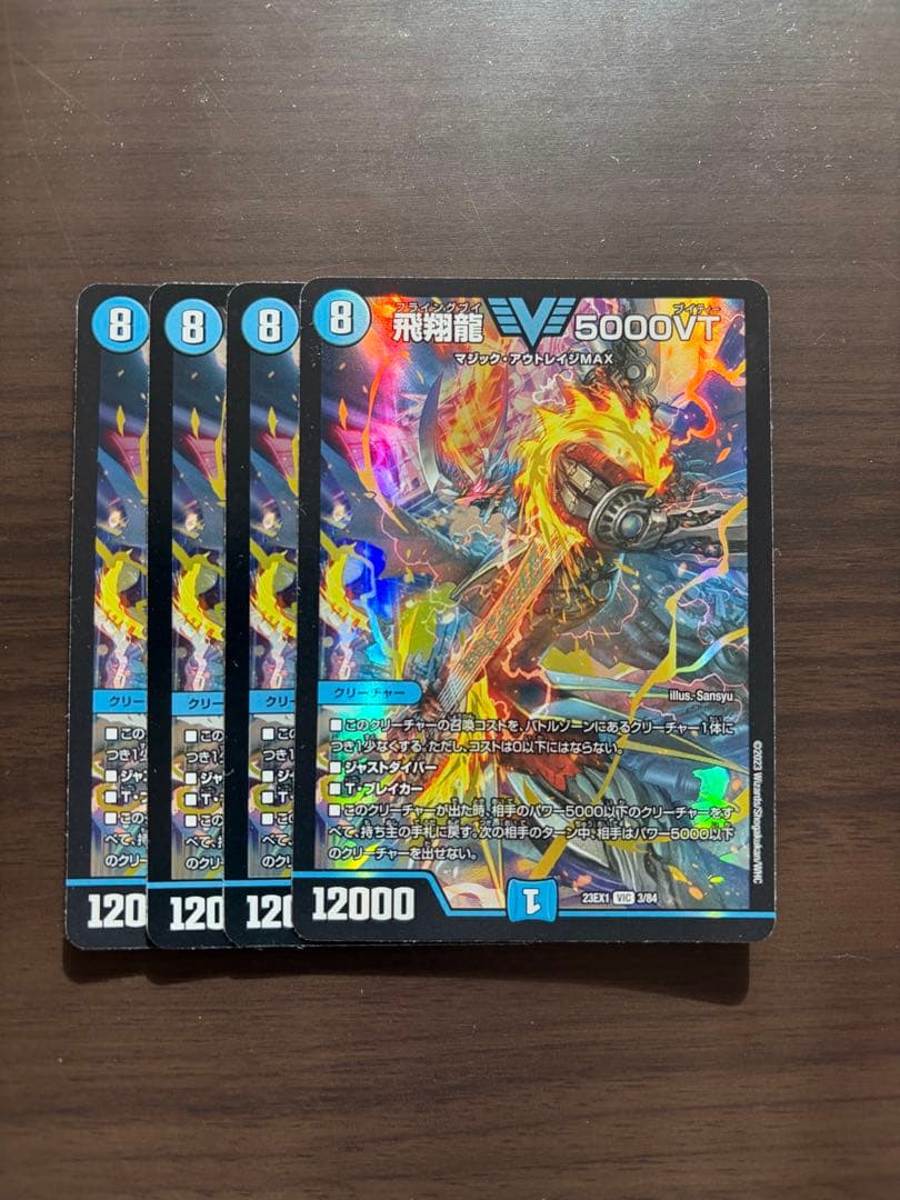 デュエマ　飛翔龍5000VT 4枚