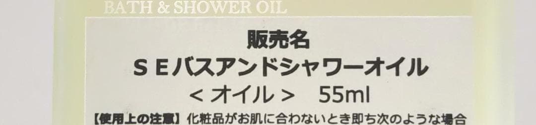 新品未使用 サポート エクイリブリウム SE バスアンドシャワーオイル 55ml