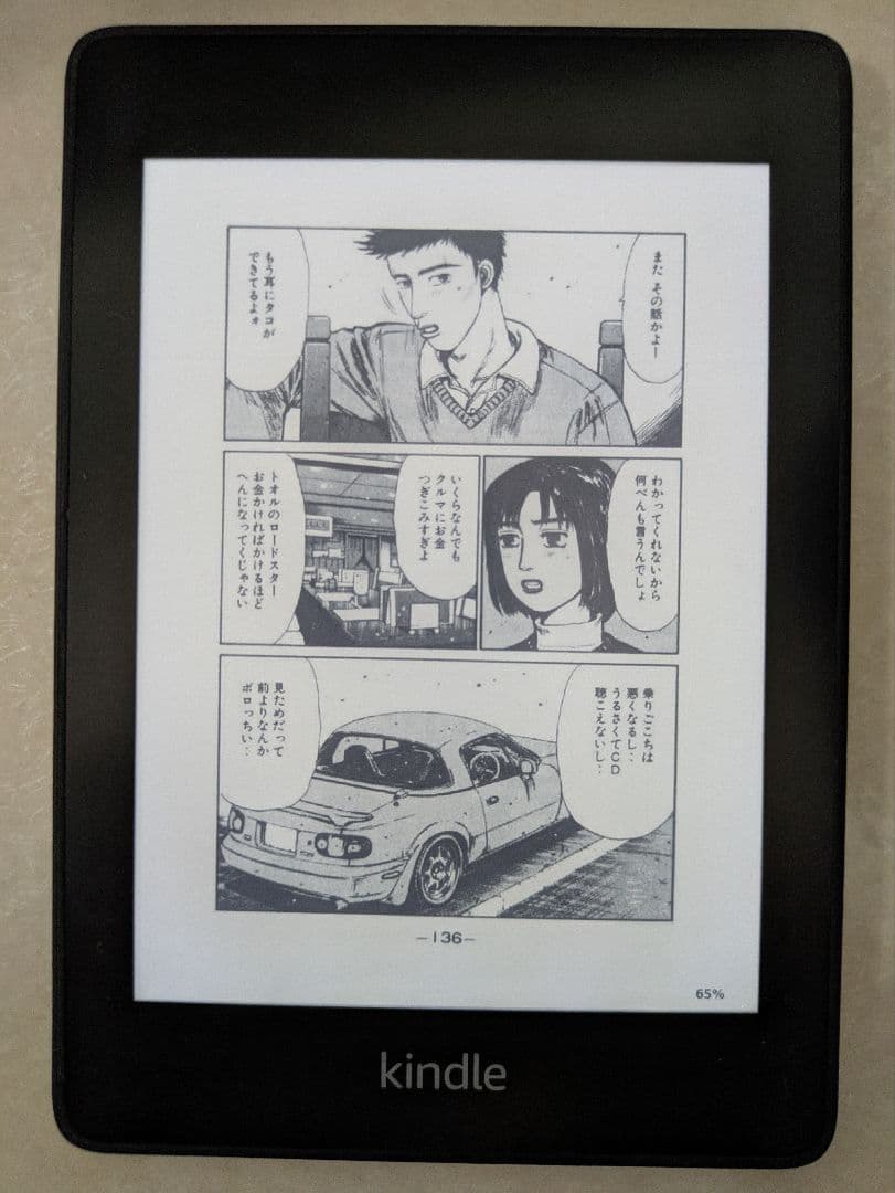 Kindle Paperwhite 第10世代　広告無し